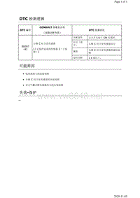 2019年日产天籁安全约束故障代码DTC B0097–81说明