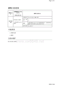 2019年日产天籁车身故障代码DTC B27D9–00说明