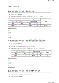 2019年日产天籁空调故障代码DTC B24BB-14诊断步骤