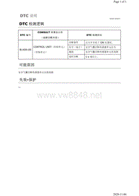 2019年日产天籁安全约束故障代码DTC B1406-00说明