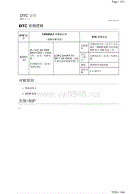 2019年日产天籁驾驶员控制装置故障代码DTC B20D1–15说明（LED大灯）