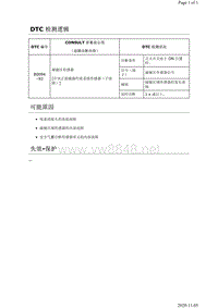 2019年日产天籁安全约束故障代码DTC B0094–93说明