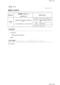 2019年日产天籁车身故障代码DTC B2193-00说明