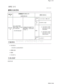 2019年日产天籁车身故障代码DTC B121D-12说明