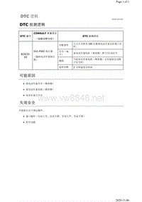 2019年日产天籁车身故障代码DTC B25CD-00说明