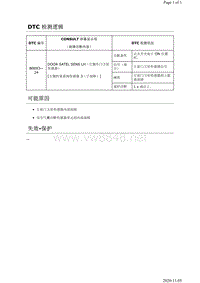 2019年日产天籁安全约束故障代码DTC B0093--24说明