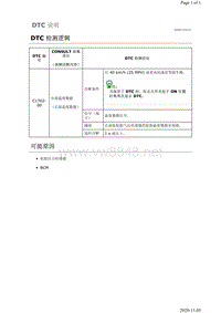 2019年日产天籁轮胎气压监控故障代码DTC C1762-00说明