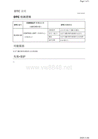 2019年日产天籁安全约束故障代码DTC B1404-00说明