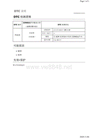 2019年日产天籁车身故障代码DTC P161E说明