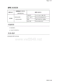 2019年日产天籁驾驶员控制装置故障代码DTC B2088说明