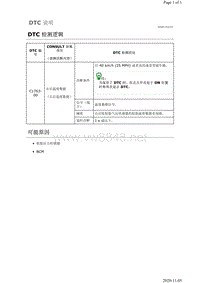 2019年日产天籁轮胎气压监控故障代码DTC C1763-00说明