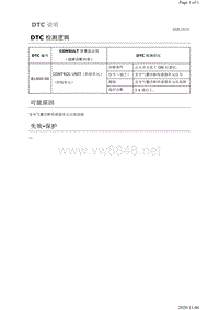 2019年日产天籁安全约束故障代码DTC B1400-00说明