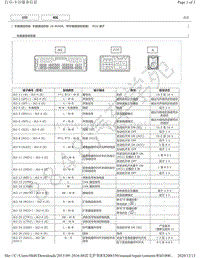 2015年-2016年雷克萨斯RX200t和RX350-车载通讯系统（G-BOOK带车载通信收发器）ECU端子图