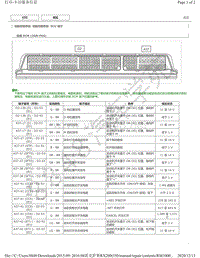 2015年-2016年雷克萨斯RX200t和RX350-巡航控制ECU端子图