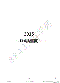 2015年北汽幻速H3电路图