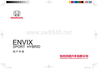 东风本田享域（ENVIX）用户手册（2020款混动版）