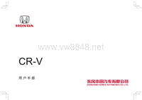 东风本田思威（CR-V）用户手册（2021款汽油版）