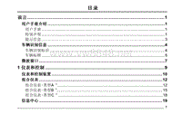 上汽名爵MG6用户手册-2020.9.28
