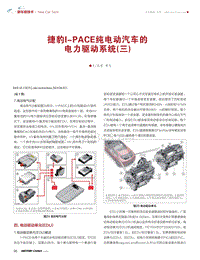 捷豹I_PACE纯电动汽车的电力驱动系统_三_多飞