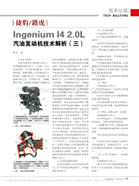 捷豹_路虎Ingenium_I4_省略_2.0L汽油发动机技术解析_三_计实