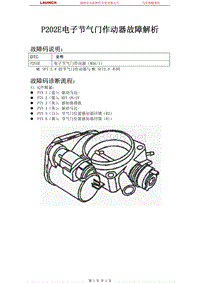 奔驰_W220_2000_发动机控制系统（ME-SFI2.8）_P202E电子节气门作动器
