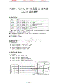 奔驰_W220_2000_发动机系统（ME-SFI2.0）_P0150P0153P0155左前O2 感知器