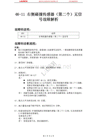 本田_思迪_2009_安全气囊系统_46-11 右侧碰撞传感器（第二个）无信号