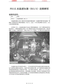 奔驰_W220_2000_发动机系统（ME-SFI2.0）_P0115水温感知器