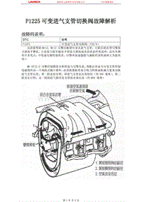 奔驰_W220_2000_发动机控制系统（ME-SFI2.0）_P1225可变进气支管切换阀