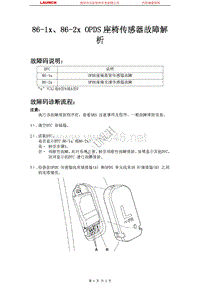 本田_思迪_2009_安全气囊系统_86-1x86-2x OPDS座椅传感器故障