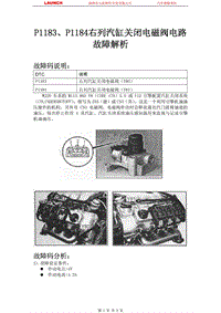 奔驰_W220_2000_发动机控制系统（ME-SFI2.0）_P1183P1184右列汽缸关闭电磁阀电路故障