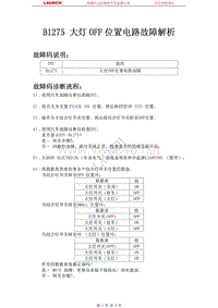 本田_思迪_2009_照明信号装置_B1275 大灯OFF位置电路故障