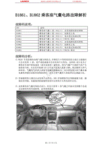 奔驰_W220_2000_安全气囊系统_B1861B1862乘客座气囊电路故障