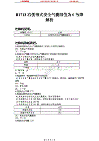 比亚迪_M6_2011_安全气囊系统_B1712 右侧帘式安全气囊阻值为0