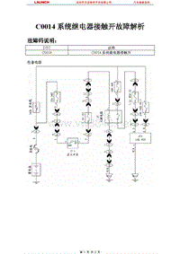 比亚迪_F0_2008_防抱死制动系统_C0014系统继电器接触开故障