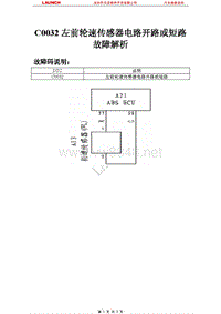 比亚迪_F0_2008_防抱死制动系统_C0032左前轮速传感器电路开路或短路