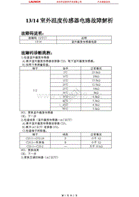 比亚迪_M6_2011_空调系统_1314 室外温度传感器电路