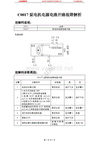 比亚迪_F0_2008_防抱死制动系统_C0017泵电机电源电路开路故障