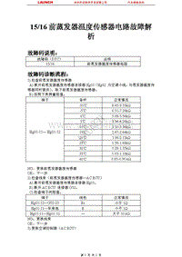 比亚迪_M6_2011_空调系统_1516 前蒸发器温度传感器电路