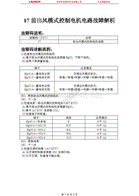 比亚迪_M6_2011_空调系统_17 前出风模式控制电机电路