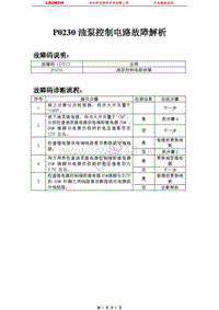 比亚迪_M6_2011_发动机控制系统（M7.8）_P0230油泵控制电路故障