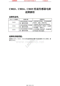 比亚迪_F3_2007_防抱死制动系统_C0033C0034C0035轮速传感器电路