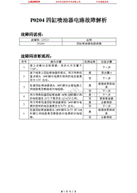 比亚迪_M6_2011_发动机控制系统（M7.8）_P0204四缸喷油器电路故障