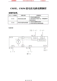 比亚迪_F3_2007_防抱死制动系统_C0192C0194泵电机电路