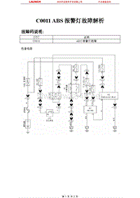 比亚迪_F0_2008_防抱死制动系统_C0011 ABS报警灯故障