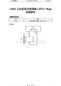 比亚迪_F0_2008_防抱死制动系统_C0021左前轮速传感器输入信号＝0kph