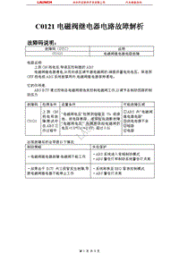 比亚迪_M6_2011_防抱死制动系统（博世）_C0121电磁阀继电器电路故障