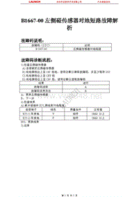 比亚迪_M6_2011_安全气囊系统_B1667-00 左侧碰传感器对地短路