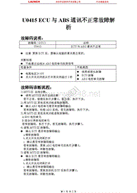 比亚迪_M6_2011_发动机控制系统（4G69 MIVEC）_U0415 ECU与ABS通讯不正常故障