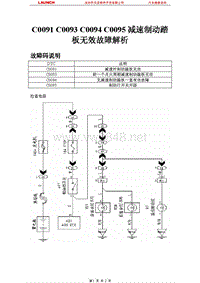 比亚迪_F0_2008_防抱死制动系统_C0091 C0093 C0094 C0095减速制动踏板无效故障